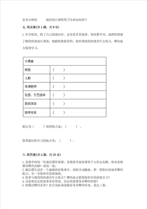 2022部编版四年级上册道德与法治 期中测试卷精品（突破训练）