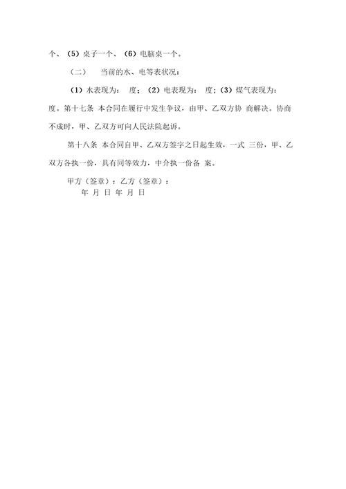 个人租房合同范本doc正规版