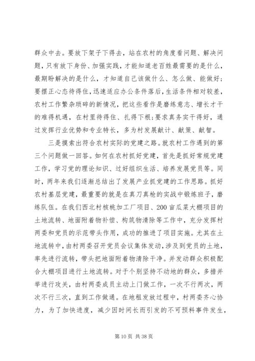 第一书记抓党建促脱贫工作经验交流汇报材料 (2).docx