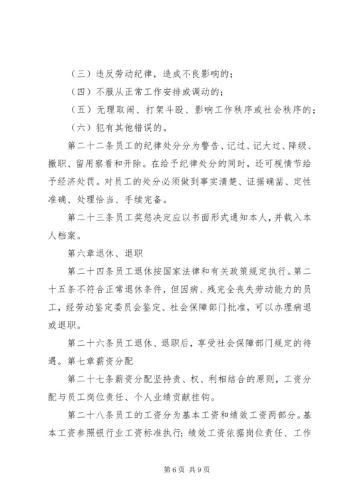 信用社联合社稽核管理暂行办法_1 (2).docx