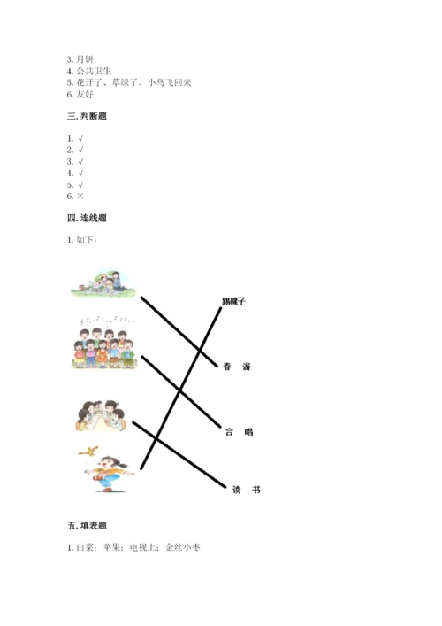 部编版二年级上册道德与法治期末测试卷（综合题）.docx