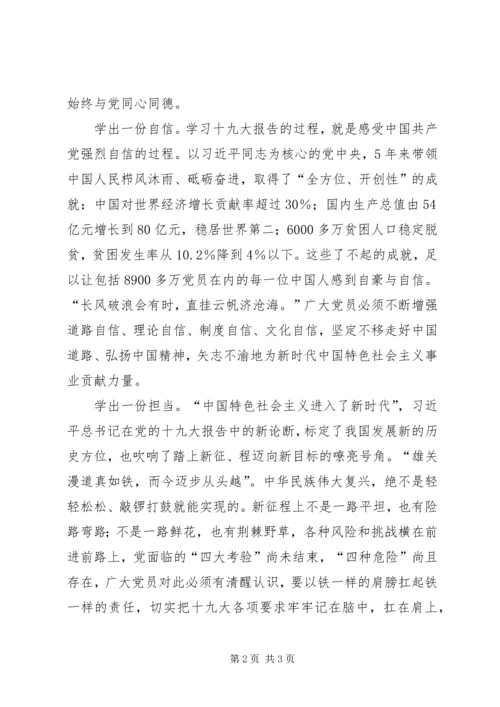 学习十九大心得体会：以“赶考”精神学习十九大 (2).docx