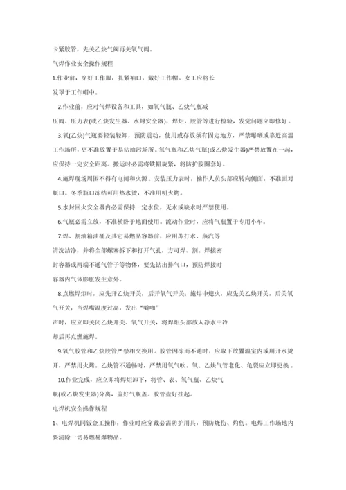 汽车修理工安全操作专项规程.docx