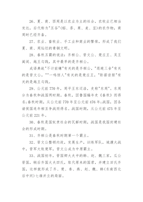 初一历史上册知识点总结归纳(人教版).docx