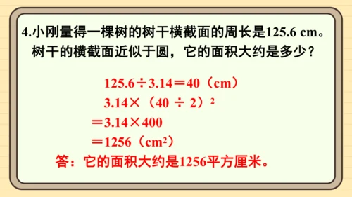 人教版六上第五单元练习十五 课件