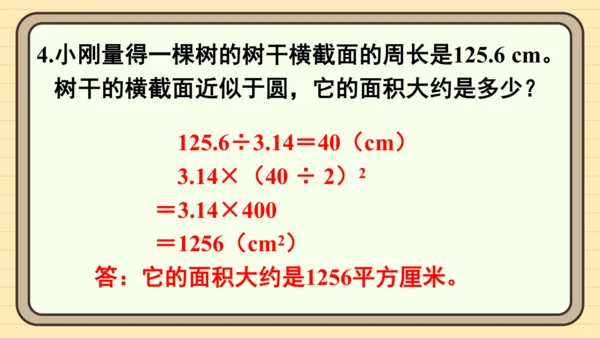 人教版六上第五单元练习十五 课件