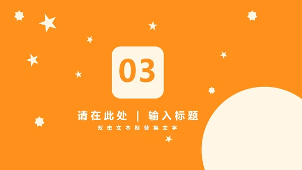 粉色卡通风儿童插画教师教学PPT模板