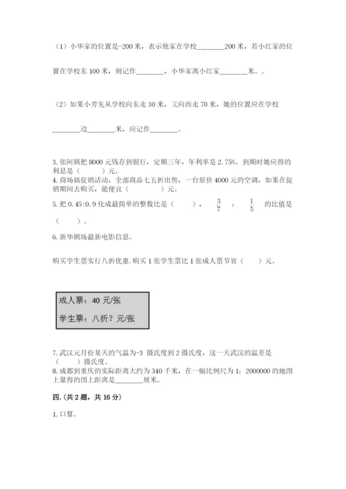 小学六年级数学毕业试题及答案【全优】.docx