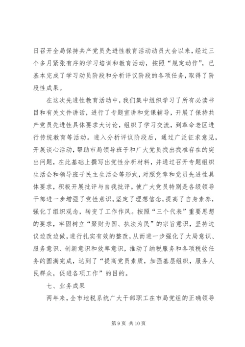 对基层党组织工作目标管理自查考核的情况报告.docx