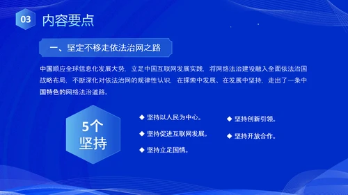 蓝色科技风全面解读新时代的中国网络法治建设白皮书PPT网络安全