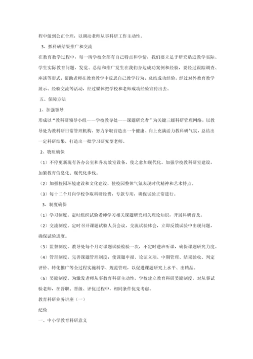 教科研工作专项方案.docx