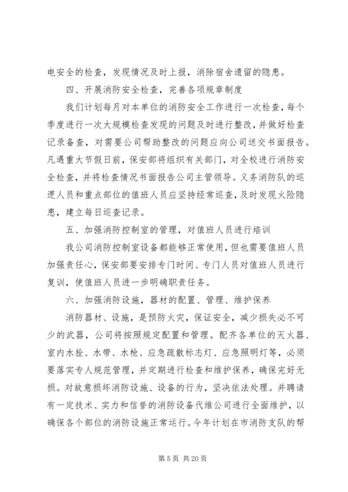 篇一：XX年度消防工作部署规划 (2).docx