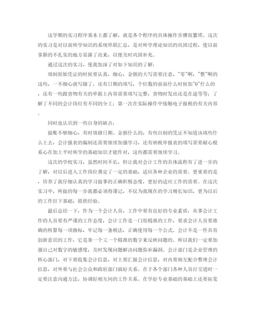 精编之会计专业实习总结范文三篇.docx