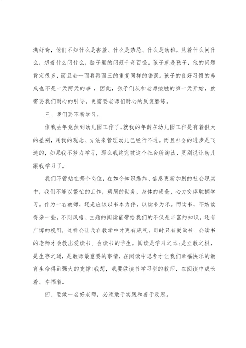 做卓越教师的工作总结