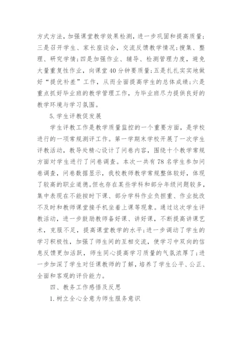 2024学校教导处工作总结.docx