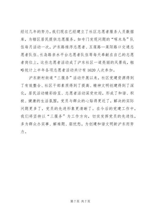 强化党员服务意识创建和谐文明社区.docx