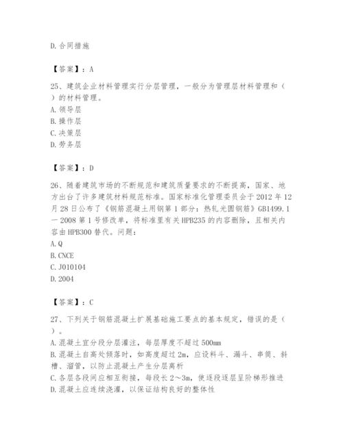 2024年材料员之材料员基础知识题库精品加答案.docx