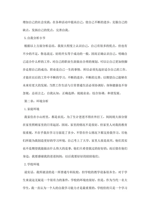 大学生职业规划模板