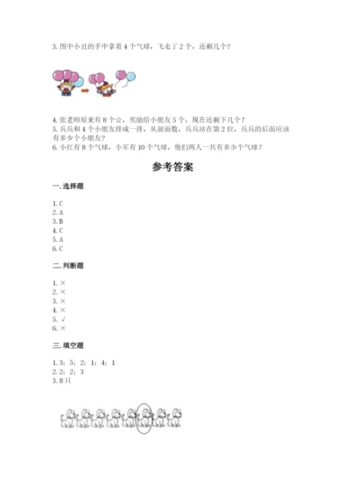 北师大版一年级上册数学期末测试卷及答案（易错题）.docx