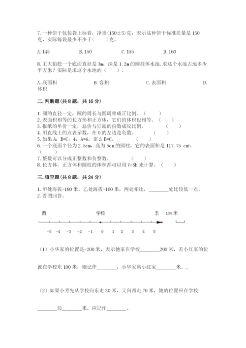 冀教版六年级下册数学 期末检测卷含完整答案（精品）.docx