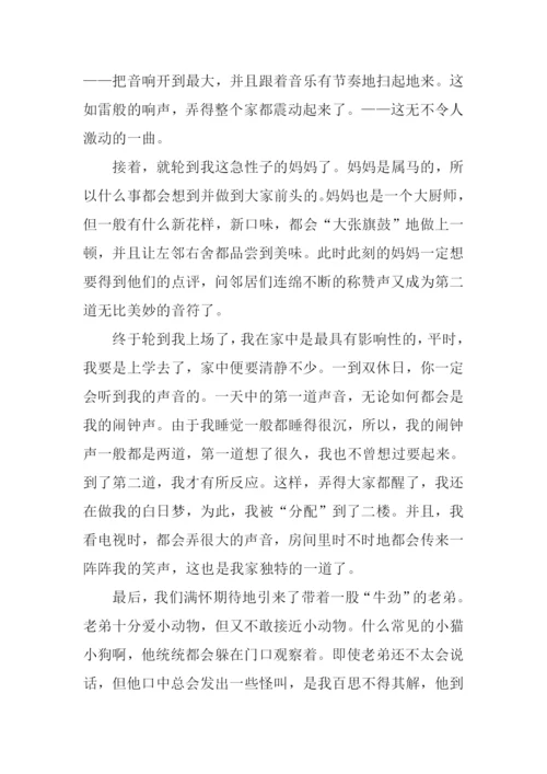 一串快乐的音符作文600字.docx