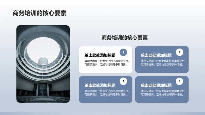 蓝色商务风餐饮酒店PPT模板