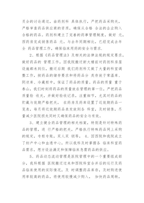 药剂科半年工作总结_2.docx