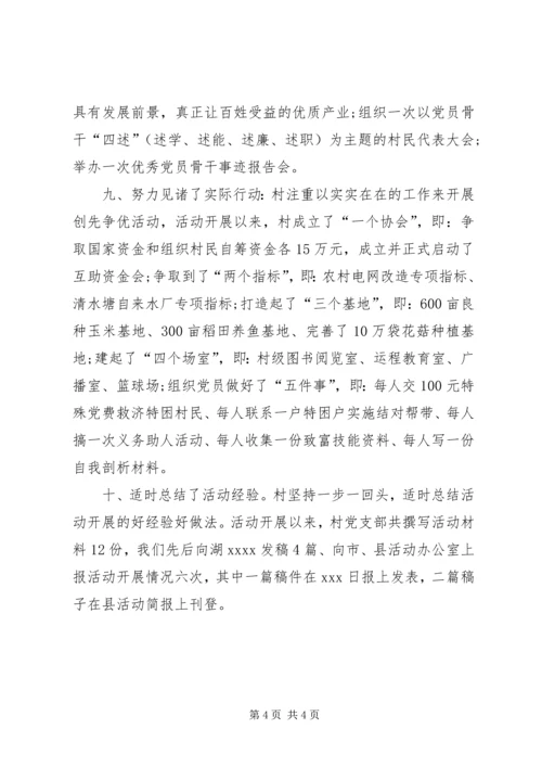 村党支部创先争优汇报材料(精).docx