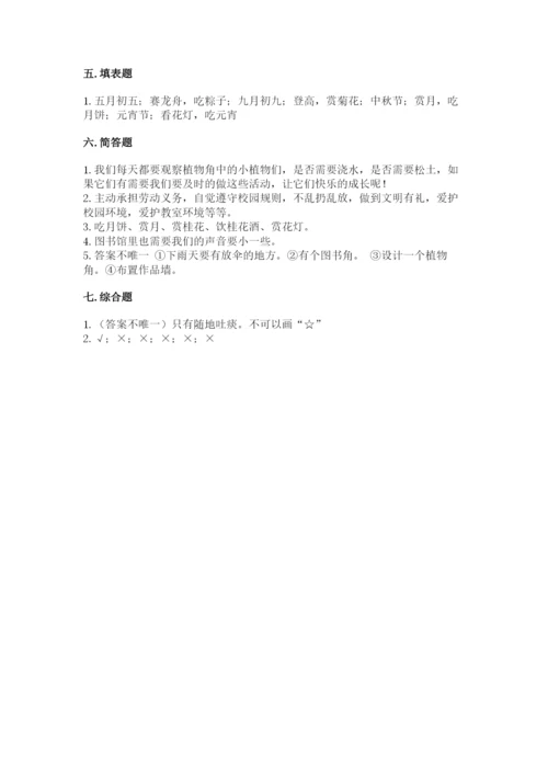 新部编版小学二年级上册道德与法治期末测试卷精品（预热题）.docx