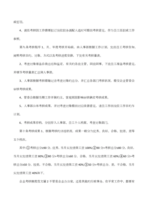 公司考核制度范文.docx