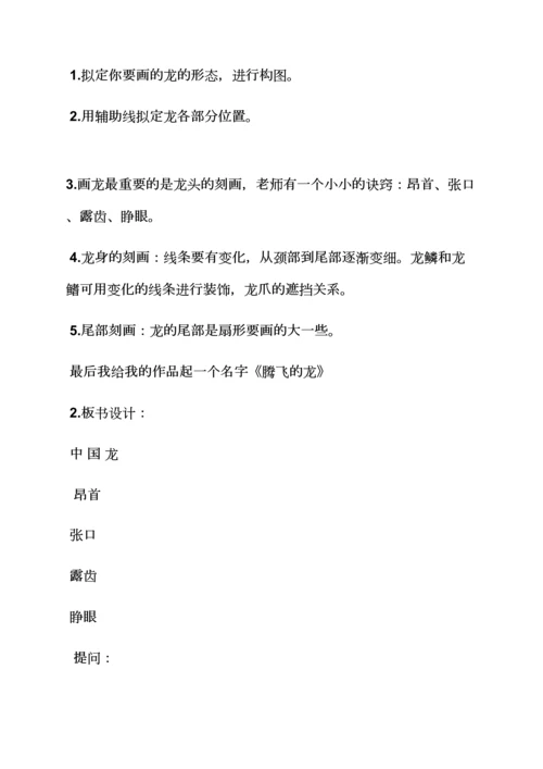 中班中国龙教案.docx