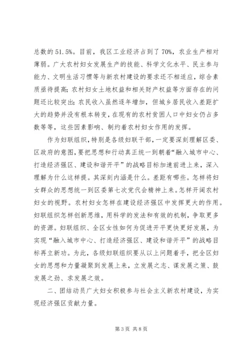 区妇联组织培训会议上的讲话.docx