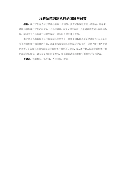 陈桂扬毕业论文.docx