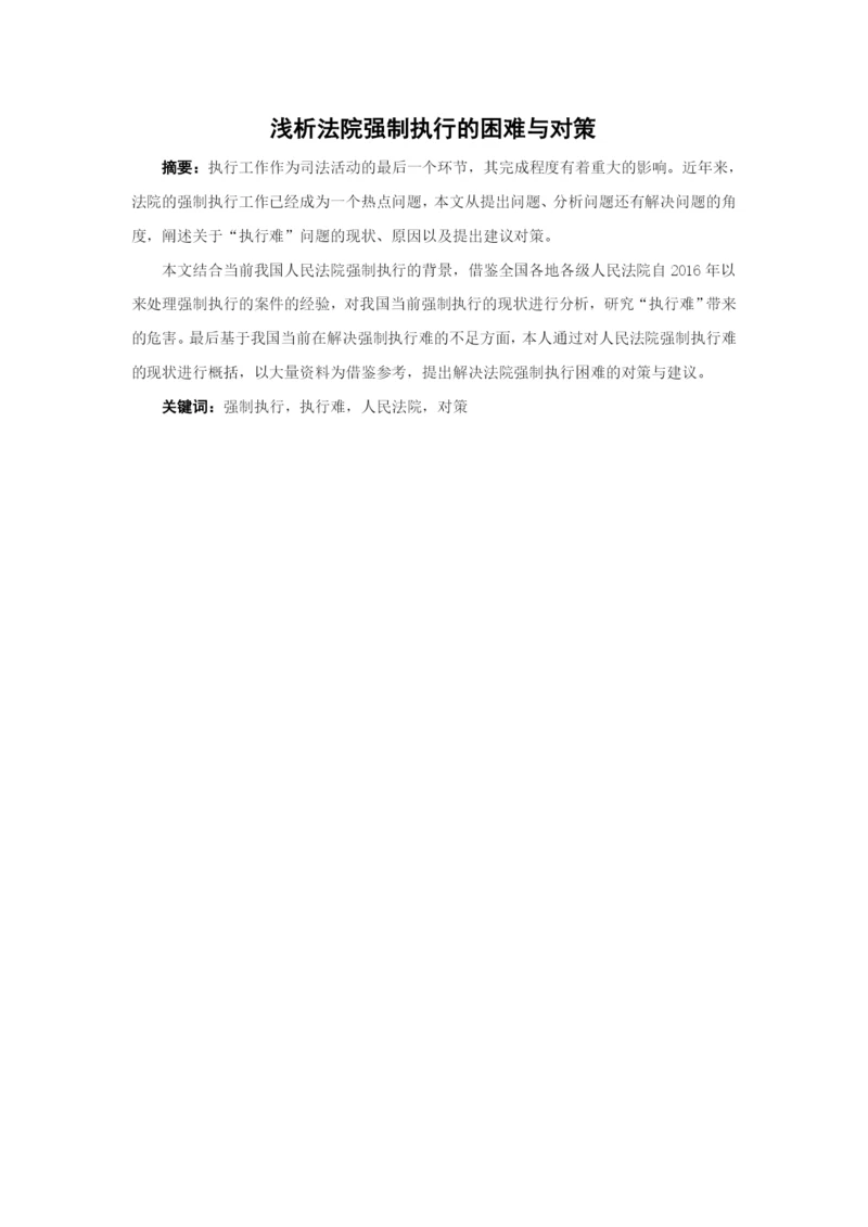 陈桂扬毕业论文.docx