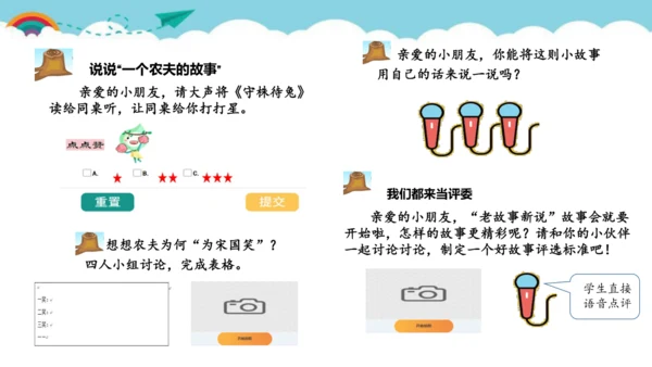 统编版三年级语文下册第二单元 小故事  大道理  大单元教学课件