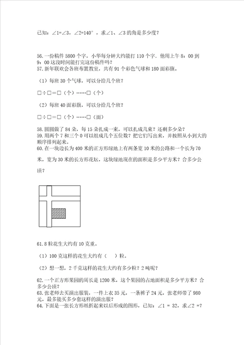 小学数学四年级应用题100道上册1套