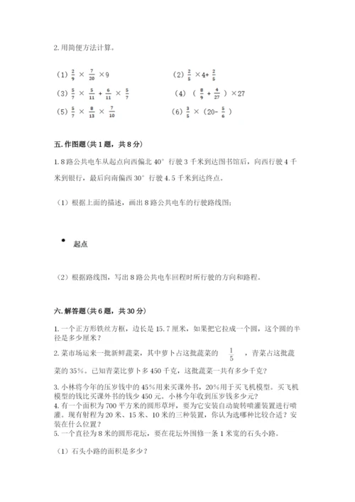 2022年人教版六年级上册数学期末测试卷精品【夺冠】.docx