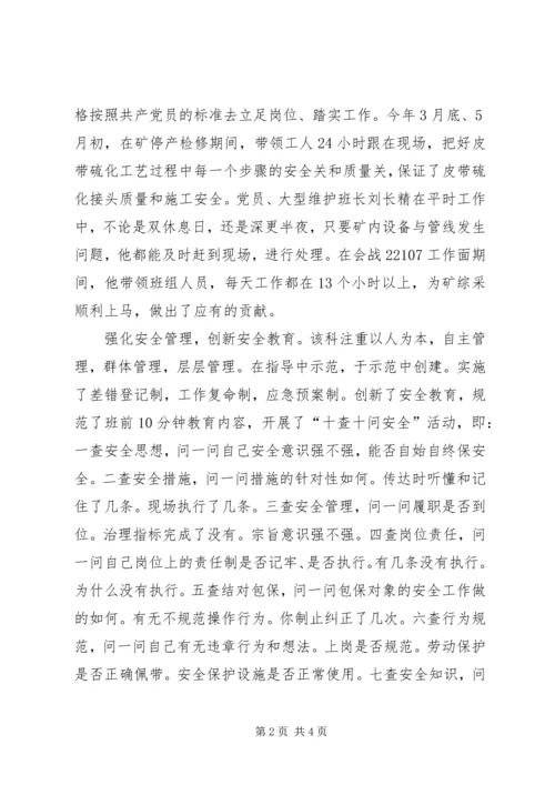 某矿先进党支部事迹材料 (4).docx