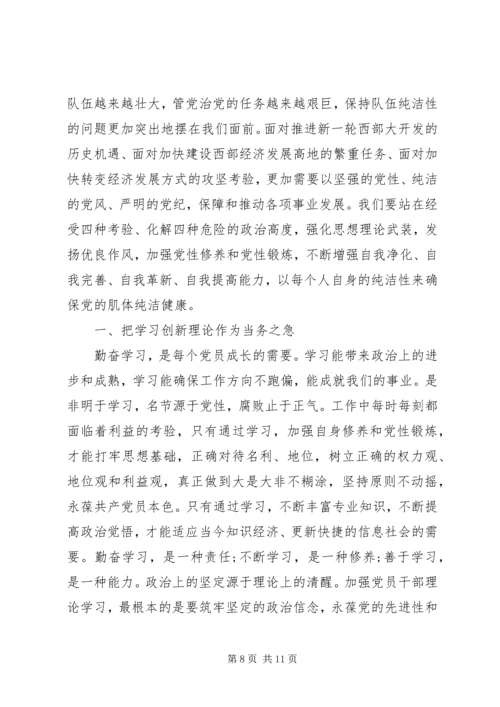 党员党性修养教育.docx