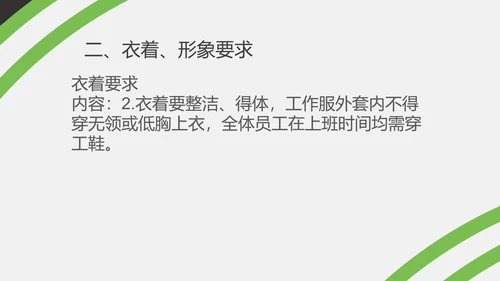绿色简约风办公室礼仪培训PPT模板