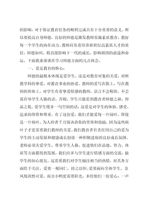 老师暑假师德培训心得体会