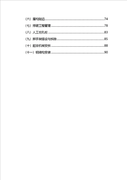 四川省建筑施工、监理、物业、城镇燃气经营企业安全责任清单参考模板2.0版