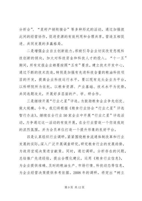 在县粮食行业协会年度理事会上的工作报告 (2).docx