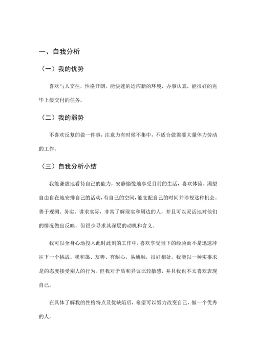 会计专业职业生涯规划.docx