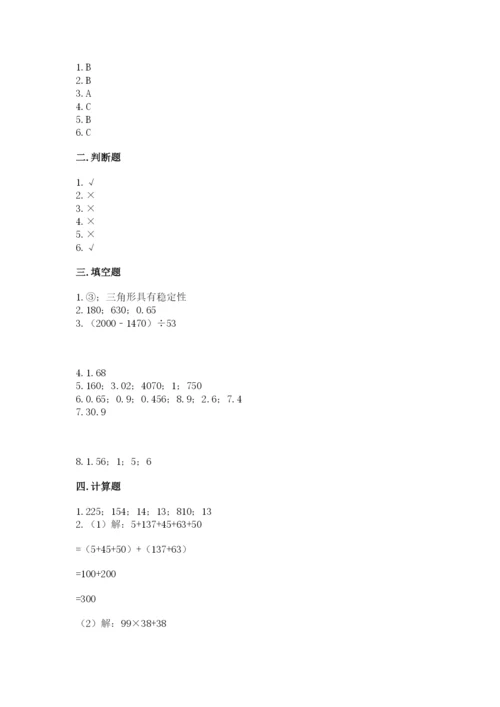 小学四年级下册数学期末测试卷及1套完整答案.docx