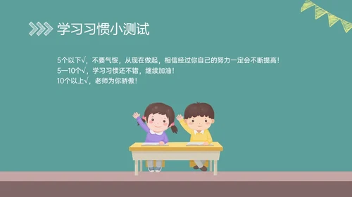 绿色黑板风格卡通习惯养成主题班会PPT课件