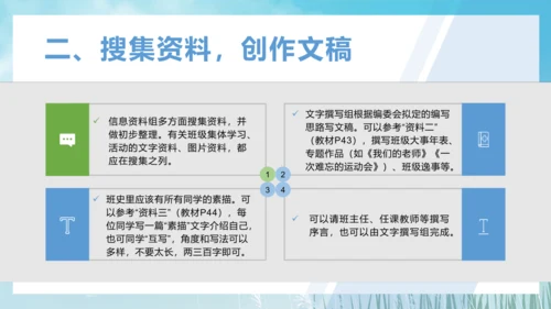 第二单元 综合性学习 岁月如歌——我们的初中生活 课件