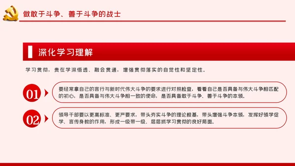 治国理政第三卷继续进行新的历史特点的伟大斗争PPT