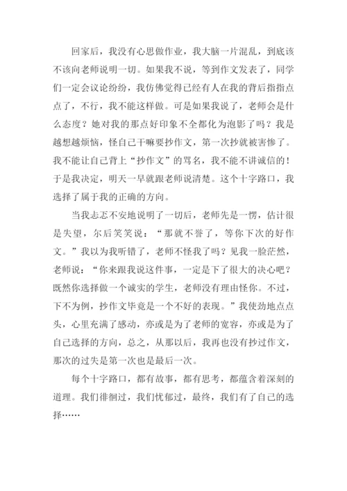 十字路口作文900字.docx