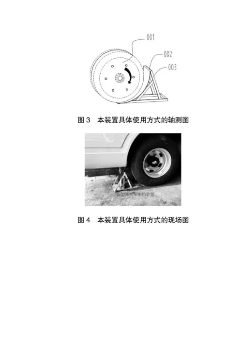 新能源汽车制造过程中意外启动安防设施的研究与应用.docx